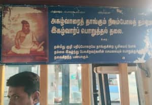  திருப்பூர் செல்லும் அரசு பஸ்சில் திருக்குறள் விளக்கம் அமைப்பு: 'தினமலர்' செய்தி எதிரொலி