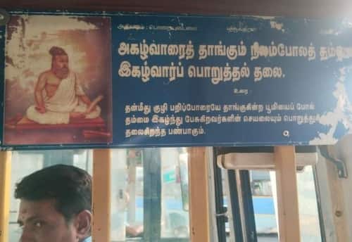  திருப்பூர் செல்லும் அரசு பஸ்சில் திருக்குறள் விளக்கம் அமைப்பு: 'தினமலர்' செய்தி எதிரொலி