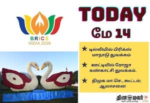 டில்லியில் பிரிக்ஸ் மாநாடு முதல் கேரள புதிய முதல்வர் அறிவிப்பு வரை; இன்று (மே 14) முக்கிய நிகழ்வுகள்!