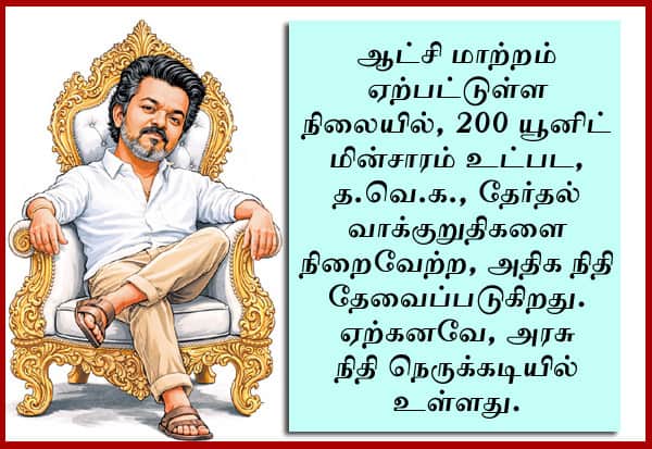 ஓராண்டிற்குள் செயல்படுத்தக்கூடிய திட்டங்களை மட்டும் பட்ஜெட்டுக்கு பரிந்துரை செய்ய அரசு அறிவுறுத்தல்