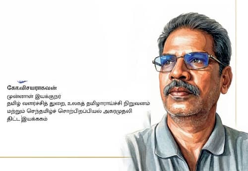  தாழ்த்தப்பட்டோருக்கு தாம்பூலம் வைத்து மாநாடு நடத்தியவர் ராமசுப்பையர்