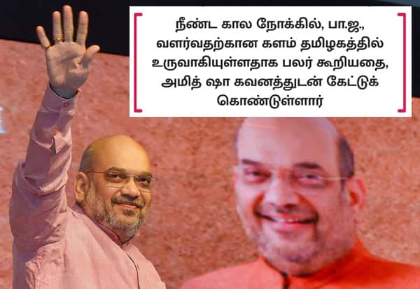  தமிழக அரசியலை அமைதியாக வேடிக்கை பார்க்க அமித் ஷா முடிவு