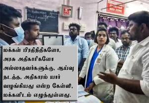த.வெ.க., நிர்வாகிகள் ஆய்வு; அரசு அதிகாரிகள் அதிர்ச்சி