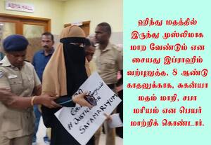 8 ஆண்டு காதலுக்காக மதம் மாற்றி ஏமாற்றப்பட்ட பெண்: காதலனின் திருமண மேடையில் நீதி கேட்டு போராட்டம்