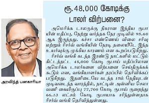  ரூபாய் மதிப்பு 100ஐ தாண்டினால் என்ன? ரிசர்வ் வங்கி தலையிட தேவையில்லை