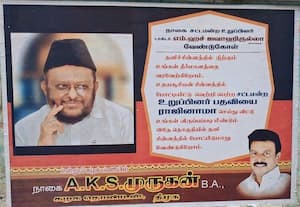  எம்.எல்.ஏ., பதவியை ராஜினாமா செய்து தனிச்சின்னத்தில் போட்டியிட தயாரா? ம.நே.ம., கட்சிக்கு தி.மு.க., சவால்
