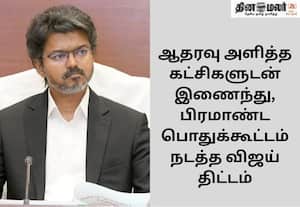  முதல்வர் விஜய் தலைமையில் உருவாகிறது மதச்சார்பற்ற சமூக நீதி கூட்டணி