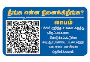 நீங்க என்ன நினைக்கிறீங்க?