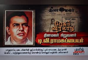 இதழியல் உலகின் பிதாமகன் டி.வி.ராமசுப்பையர்: 'பேசும் வரலாறு' ஆவணத்தொகுப்பு வெளியீடு