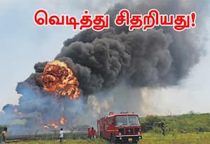 மணலி அருகே கழிவு எண்ணெய் கிடங்கு..﻿ வெடித்து சிதறியது!  கண் எரிச்சல், மூச்சுத்திணறலால் மக்கள் அவதி
