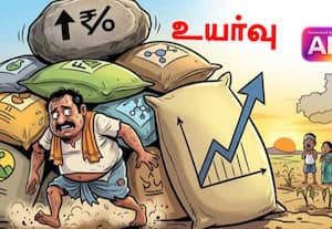 மாவட்டத்தில் உரம் மூட்டைகளின் விலை.. உயர்வு . கிடுகிடு
