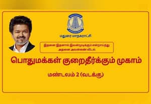  ஆளுங்கட்சி எம்.எல்.ஏ.,க்களை குளிர்விக்க கட்சி கலரில் பேனர் தயாரிக்கப்பட்டதா? மதுரை மாநகராட்சி மண்டல குறைதீர் கூட்டத்தில் சர்ச்சை