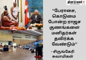 Bhagavad Gita guides us to perform our duties properly - Sringeri Swamijis sermon in Nepal