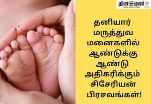 தனியார் மருத்துவமனை பிரசவங்களில் 54 சதவீதம் சிசேரியன்; மேற்கு வங்கத்தில் 88 சதவீதம்