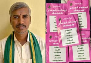 தாம்பூலப் பையில் பாரம்பரிய விதைகள்: இயற்கை விவசாயத்துக்கு விழிப்புணர்வு