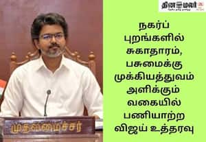 சுகாதாரம், பசுமைக்கு முக்கியத்துவம்; 6 மாதம் இலக்கு நிர்ணயித்தார் முதல்வர் விஜய்