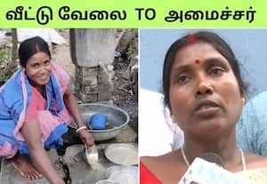4 ஆயிரம் ரூபாய் சம்பளத்தில் வீட்டு வேலை செய்தவர் இப்போது அமைச்சர்!