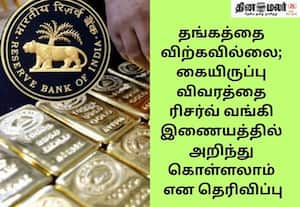ரூ.1.15 லட்சம் கோடி தங்கத்தை விற்பனை செய்யவில்லை; வதந்திக்கு ரிசர்வ் வங்கி முற்றுப்புள்ளி