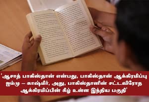 சிபிஎஸ்இ பிளஸ் 2 புத்தகத்தில் சீன ஆக்கிரமிப்பு குறித்த பாடம்