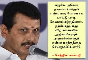 மது விற்பனையில் என்ன மாற்றம் செய்து விட்டனர்? செந்தில் பாலாஜி கேள்வி