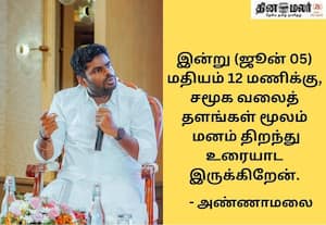 இன்று முடிவை அறிவிக்கிறார் அண்ணாமலை