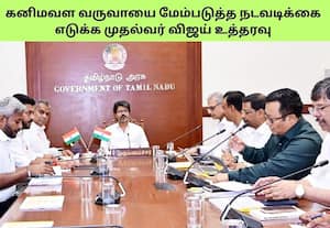  கனிமவள கடத்தலை தடுக்க அதிகாரிகளுக்கு முதல்வர் விஜய் உத்தரவு