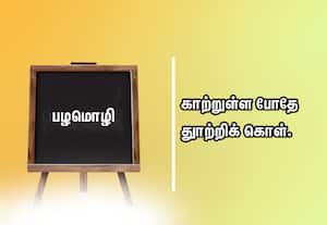  பழமொழி