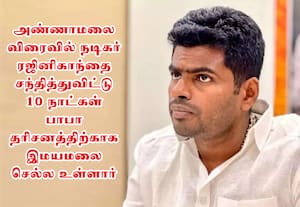 பா.ஜ.,வை விட்டு வெளியேறிய அண்ணாமலை; ஆதரவாளர்களும் வெளியேறுவதாக அறிவிப்பு