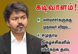 சமுதாய நிகழ்ச்சிகளில் அமைச்சர்கள் பங்கேற்க முதல்வர் விஜய் தடை