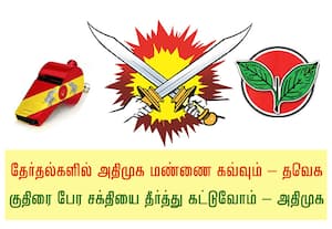 சமூக வலைதளத்தில் த.வெ.க., - அ.தி.மு.க., மோதல்