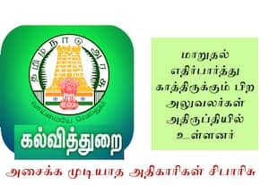 கல்வித்துறையில் 'பசை'யாய் ஒட்டிய அலுவலர்கள் 3 ஆண்டுகளை கடந்தும் கோலோச்சுவதாக சர்ச்சை
