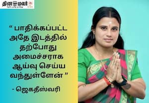 அரசு மருத்துவமனை சிகிச்சைக்கு வந்த போது பாதிக்கப்பட்டேன்;  அமைச்சர் ஜெகதீஸ்வரி ஆதங்கம்