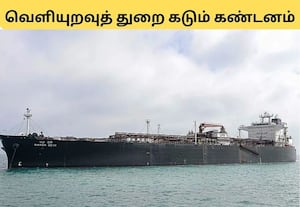 ஹார்முஸ் ஜலசந்தி அருகே மற்றொரு இந்திய கப்பல் மீது தாக்குதல்; 21 பேர் பத்திரமாக மீட்பு