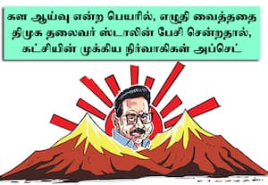 தோல்விக்கு பின்னும் பாடம் கற்கவில்லை: கட்சி தலைமை மீது தி.மு.க.,வினர் குமுறல்