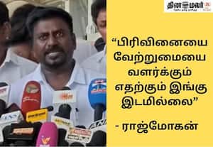 ஜாதி அடையாளங்களோடு கல்வி வளாகங்களுக்கு யாரும் வரக்கூடாது; அமைச்சர் ராஜ்மோகன்