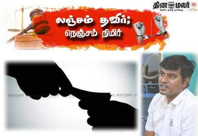 லாரிக்கு தகுதிச் சான்றிதழ் வழங்க ரூ.5,800 லஞ்சம்; ஆய்வாளர் கைது