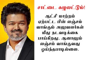 மாவட்ட பத்திரப்பதிவு துறையில் கொழிக்கும் லஞ்சம்! அதிரடி காட்டுவாரா முதல்வர்?