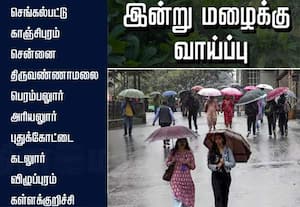 சென்னை, காஞ்சிபுரம் உட்பட 10 மாவட்டங்களில் இன்று மழைக்கு வாய்ப்பு