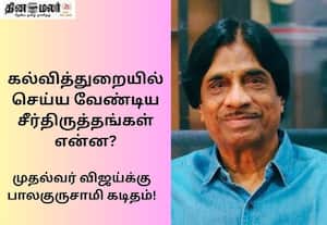 கல்வித்துறையை உலக தரத்திற்கு உயர்த்த விரிவான செயல் திட்டம்; முதல்வரிடம் பாலகுருசாமி அறிக்கை சமர்ப்பிப்பு
