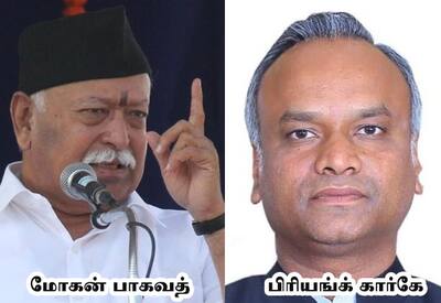 ஆர்.எஸ்.எஸ்., வருமான ஆதாரம் என்ன? பாகவத்துக்கு அமைச்சர் கடிதம்!