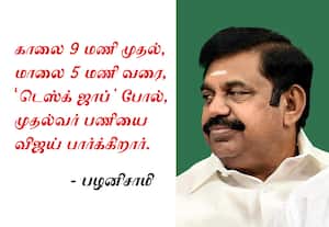 உள்துறையை வேறு அமைச்சரிடம் கொடுக்கும் முடிவில் முதல்வர் விஜய்: அதிமுக பழனிசாமி கணிப்பு