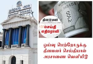 'டேப்ஸ்' ஓய்வூதிய திட்டத்திற்கு விதிமுறைகள் வகுக்கும் வரை இடைக்கால நிவாரணம்