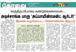 அன்றே சொன்னது தினமலர்: மாநகராட்சி பணியாளர் நியமனத்தில் முறைகேடு; கோர்ட் உத்தரவால் அதிகாரிகள் கலக்கம்