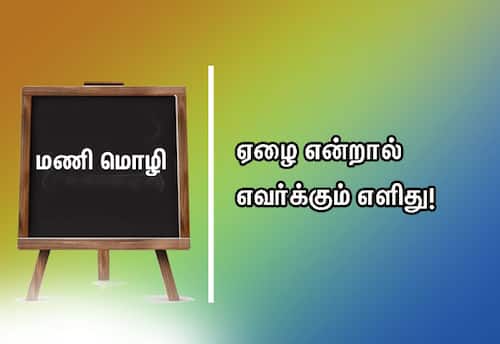  பழமொழி