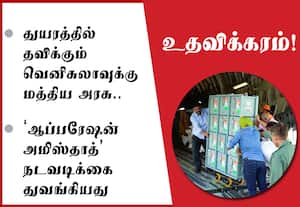 நிலநடுக்கத்தால் பாதிக்கப்பட்ட வெனிசுலாவுக்கு உதவ ஆப்பரேஷன் அமிஸ்தாத் திட்டம்!