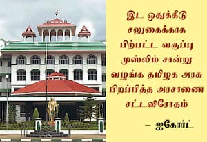 இஸ்லாம் மதத்திற்கு மாறிய ஒருவர் வெறும் முஸ்லிம் மட்டுமே! பிற்பட்ட வகுப்பு அந்தஸ்து கோர முடியாது என ஐகோர்ட் திட்டவட்டம்