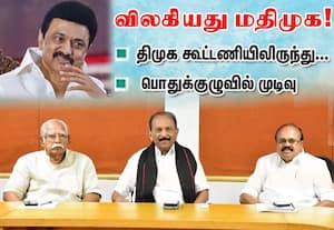 திமுகவுக்கு மதிமுக; மதிமுகவுக்கு கட்சி எம்எல்ஏக்கள் 2 பேர் ''டாட்டா''!