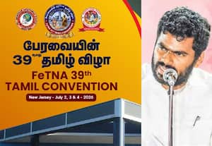 அமெரிக்காவில் தமிழ் அமைப்பு மாநாடு: அண்ணாமலை சிறப்புரை