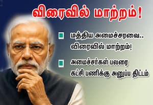 பிரதமர் மோடி தலைமையிலான  மத்திய அமைச்சரவை ...விரைவில் மாற்றம்!: அமைச்சர்கள் பலரை   கட்சி பணிக்கு அனுப்ப திட்டம்