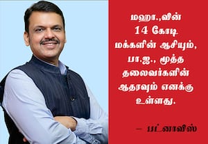 'எனக்கு ஒன்னும் இறக்கை முளைக்கவில்லை..': உத்தவ் தாக்கரேவுக்கு பட்னாவிஸ் பதிலடி